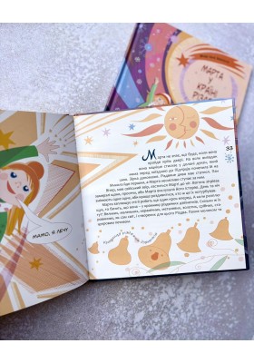 Марта у країні Різдва